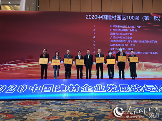 中国建材2020年500强排名_三只兔2020年中国建材与家居行业年会暨500强建材