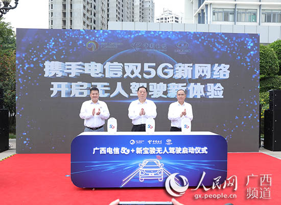 廣西電信5G+新寶駿無人駕駛啟動儀式。曹帥攝