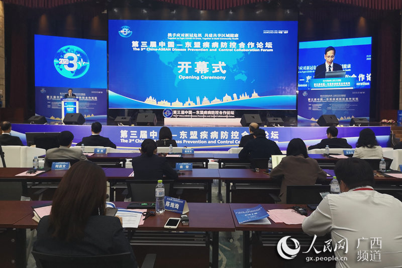 第三屆中國—東盟疾病防控合作論壇召開