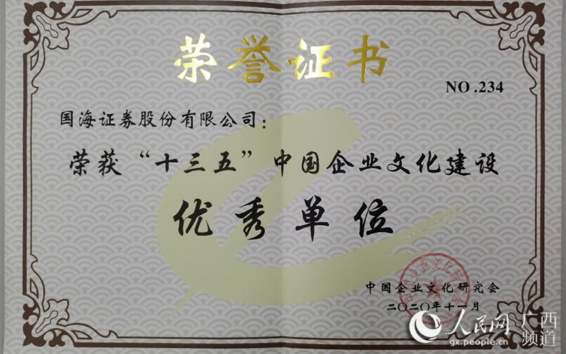 公司榮獲“十三五”中國企業文化建設優秀單位。陶劼攝