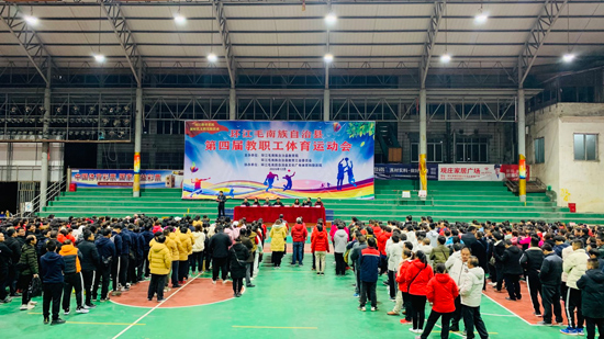 環江第四屆教職工體育運動會開幕