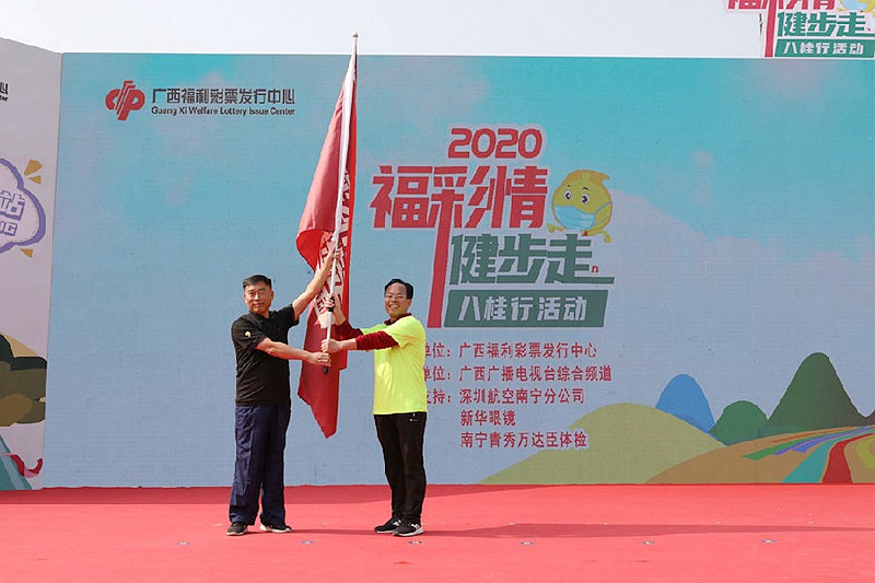 健步走大旗交接儀式