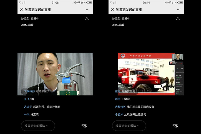 消防直播培訓。網絡截圖