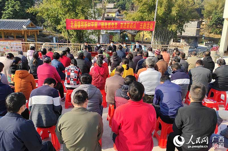 北通鎮開展“脫貧感黨恩”主題活動。浦北縣脫貧攻堅信息宣傳辦供圖