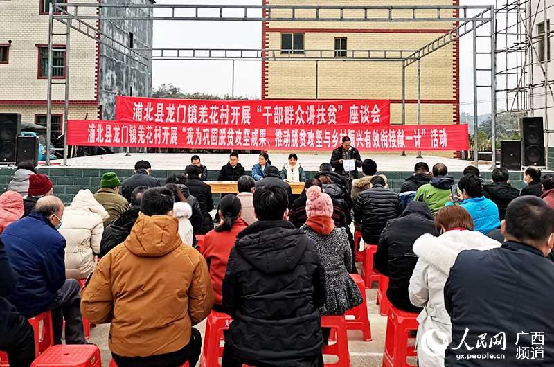 龍門鎮開展“干部群眾講扶貧”座談會。浦北縣脫貧攻堅信息宣傳辦供圖