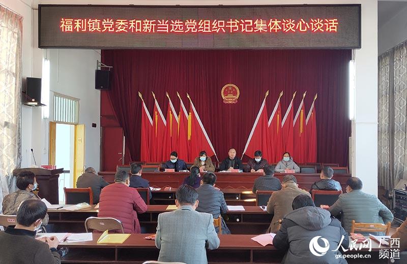 福利鎮黨委召開新當選黨組織書記談心談話會。陽朔縣委組織部供圖