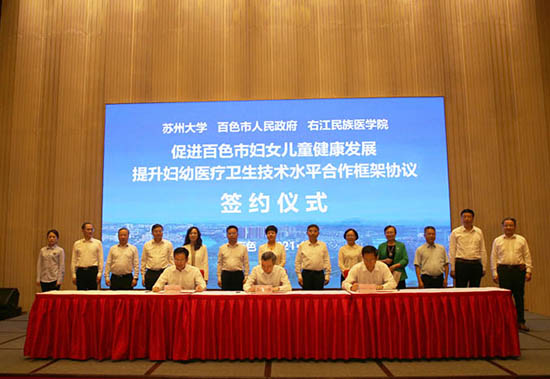 右江民族醫學院與蘇州大學簽署三方合作框架協議