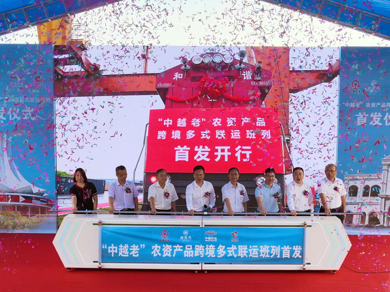 “中越老”農資產品跨境多式聯運班列發車儀式。邢星攝