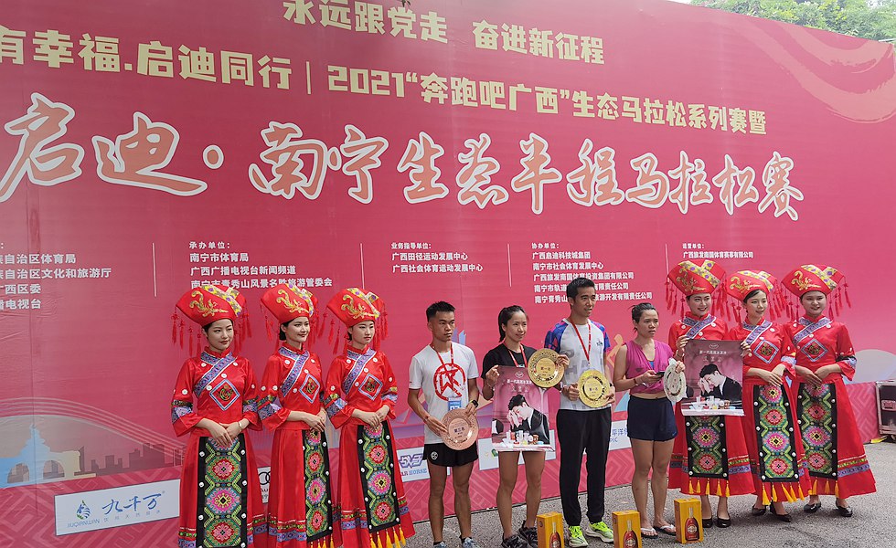 2021“奔跑吧广西”生态马拉松系列赛暨广西启迪・南宁生态半程马拉松赛