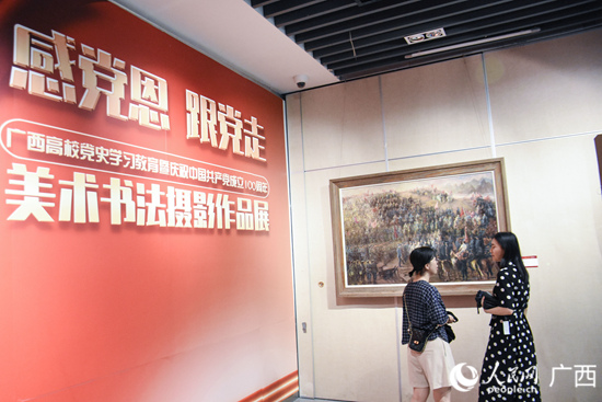 广西教育系统举办庆祝建党100周年美术书法摄影作品展