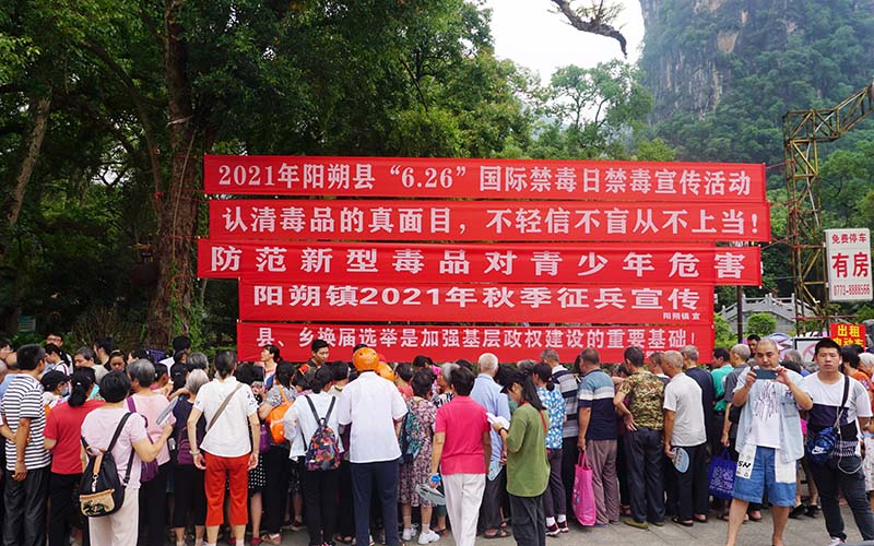 桂林市陽朔法院開展“6·26”國際禁毒日集中宣傳活動