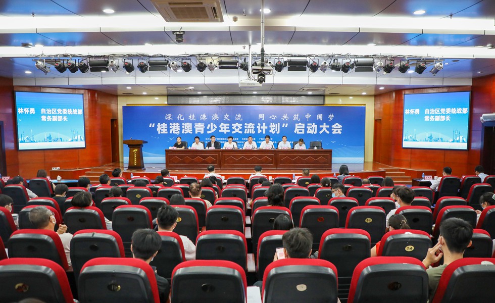 2021年7月16日，广西“桂港澳青少年交流计划”启动大会在南宁举行