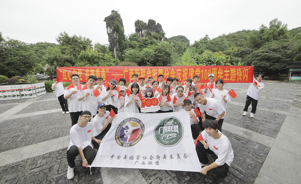 广西新阶层街舞青年千人庆祝建党100周年