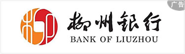 柳州銀行