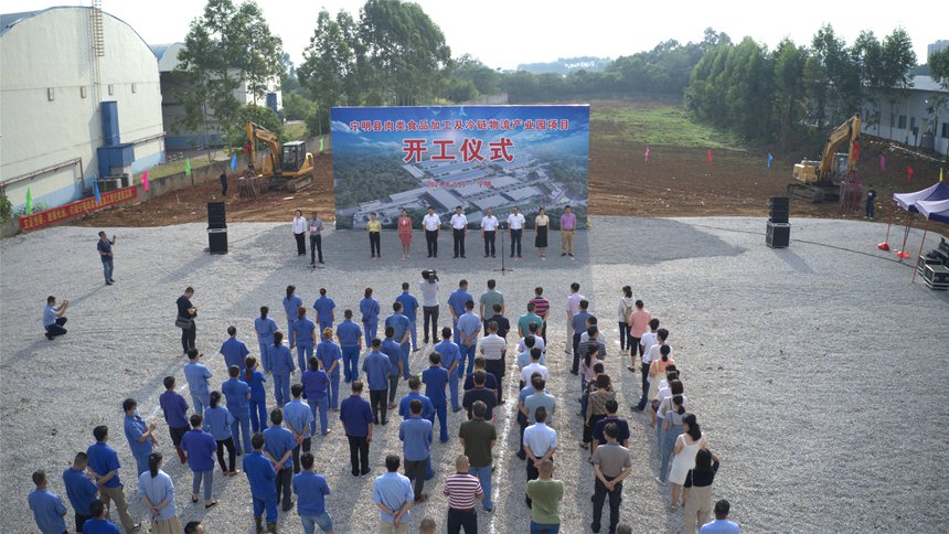 宁明县肉类食品加工及冷链物流产业园项目开工仪式现场。宁明县融媒体中心供图