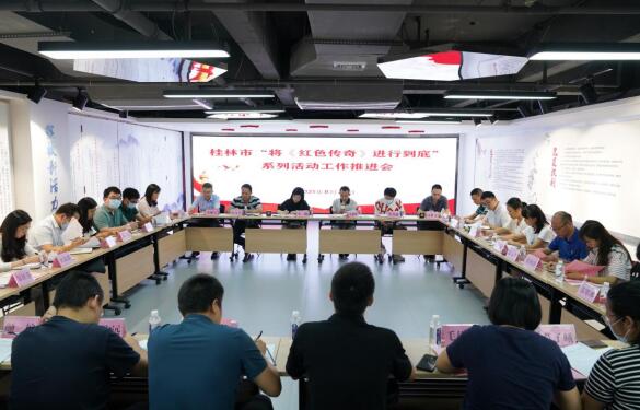 会议现场。桂林市党员教育中心供图