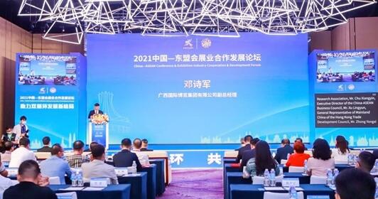 2021中國—東盟會展業合作發展論壇在南寧舉行