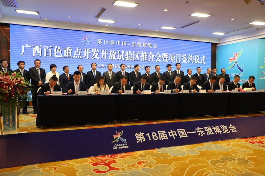 田林縣在第18屆中國—東盟博覽會上簽約20.5億元