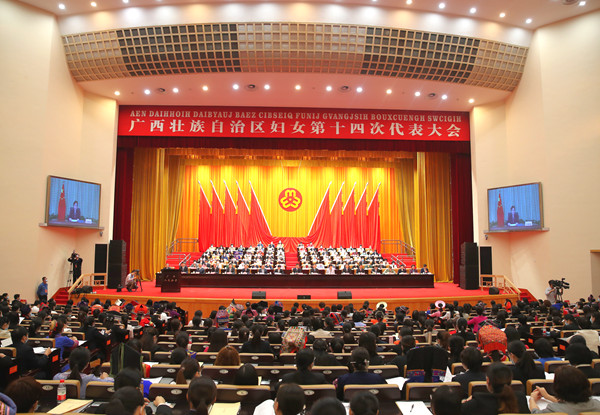 广西壮族自治区妇女第十四次代表大会开幕