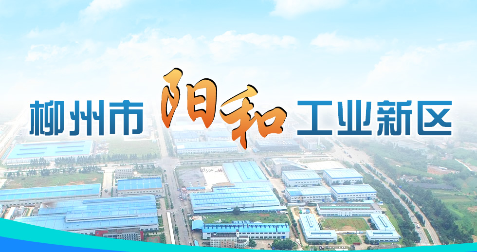 柳州阳和工业新区.fw_r1_c2