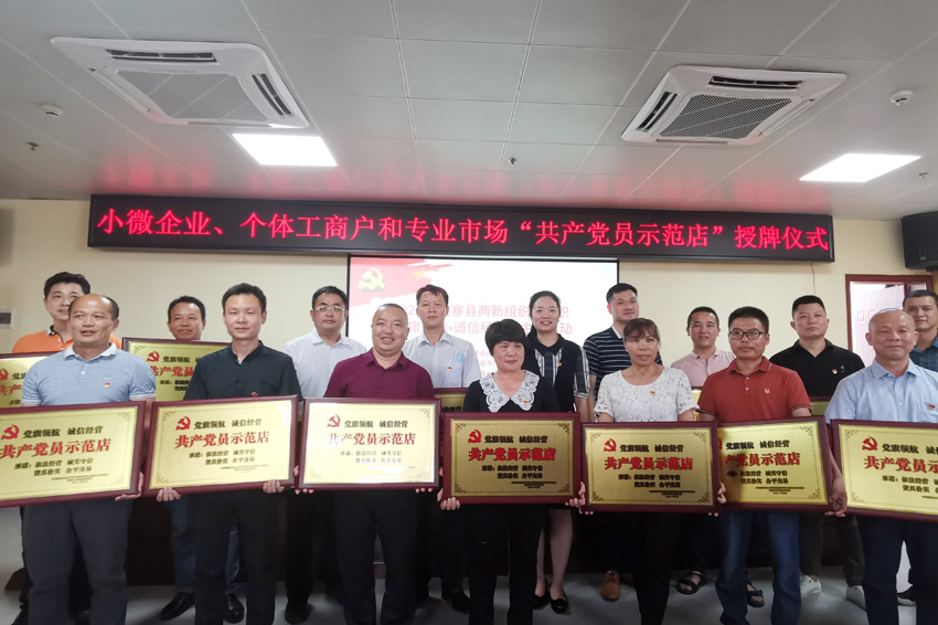 鹿寨縣小微企業、個體工商戶和專業市場“共產黨員示范店”授牌儀式。鹿寨縣委組織部供圖