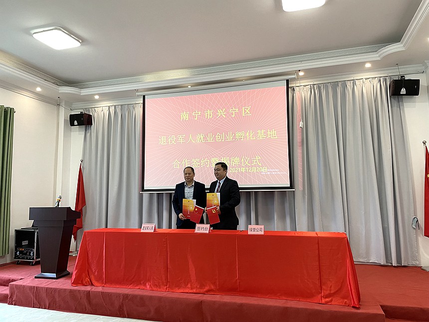 南寧市興寧區退役軍人事務局與廣西綠營智能設備有限公司進行簽約儀式。興寧區退役軍人事務局供圖