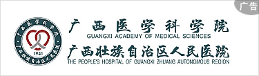 廣西壯族自治區人民醫院