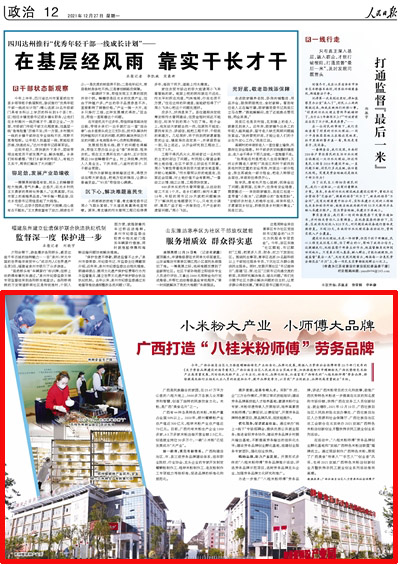 广西米粉排行_八桂米粉香飘全国的奥秘