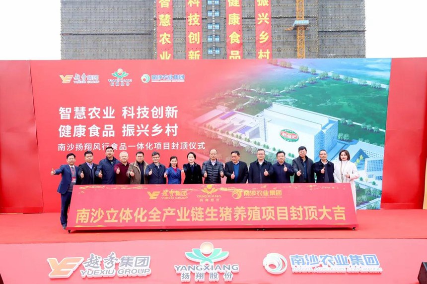 宣告正式封顶。扬翔股份供图