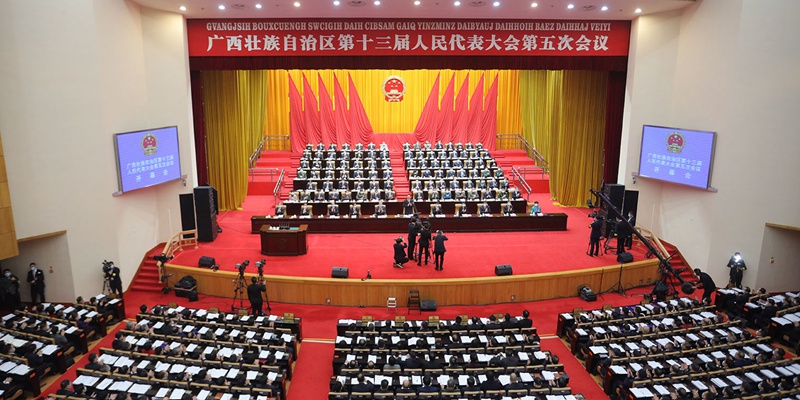 廣西壯族自治區十三屆人大五次會議開幕