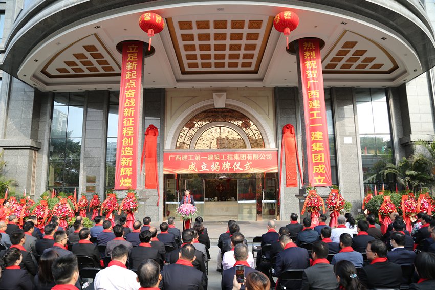 一建集团成立揭牌仪式现场。黎俊彦摄