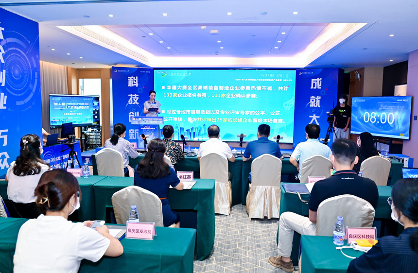 第十屆中國創新創業大賽廣西賽區暨2021年廣西創新創業大賽高端裝備制造產業復賽現場。