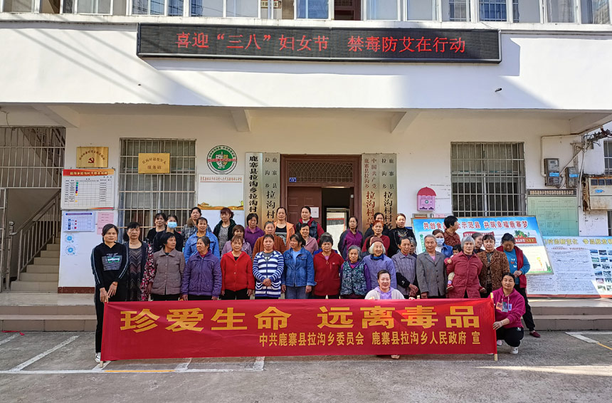 拉沟乡开展“喜迎三八妇女节,禁毒防艾在行动”活动。鹿寨县禁毒办供图