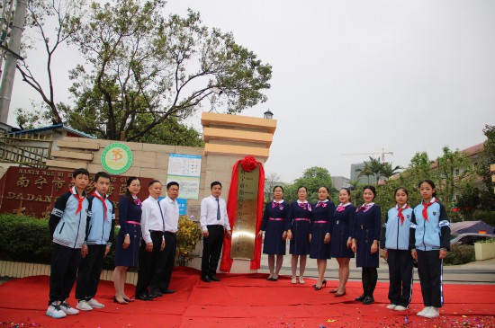 大塘小學舉行教育集團挂牌儀式