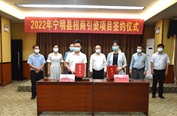 宁明县成功签约项目2个 总投资额7.4亿元