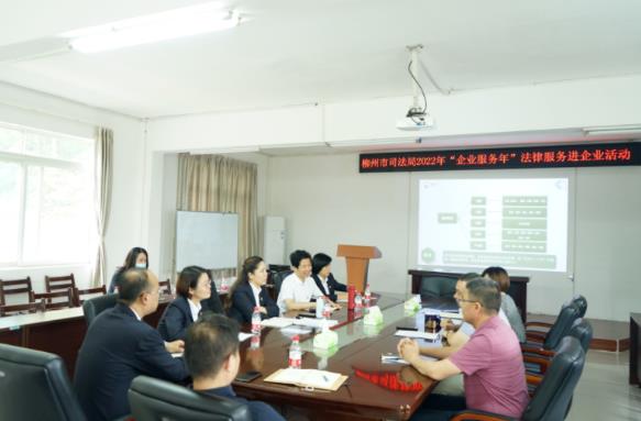 柳州市司法局开展“企业服务年”法律服务进企业活动