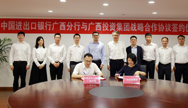 进出口银行广西分行与广西投资集团签订战略合作协议
