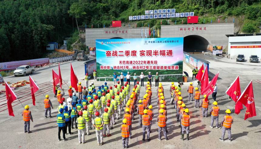 5月31日，廣西河池市天巴高速公路三座隧道同步貫通儀式現場。高東風攝