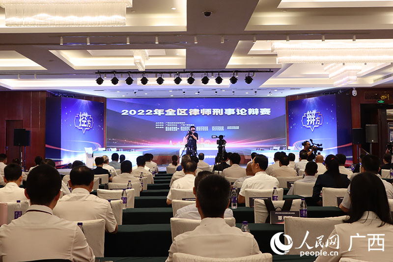 2022年全区律师刑事论辩赛在南宁市成功举办。人民网 覃心摄