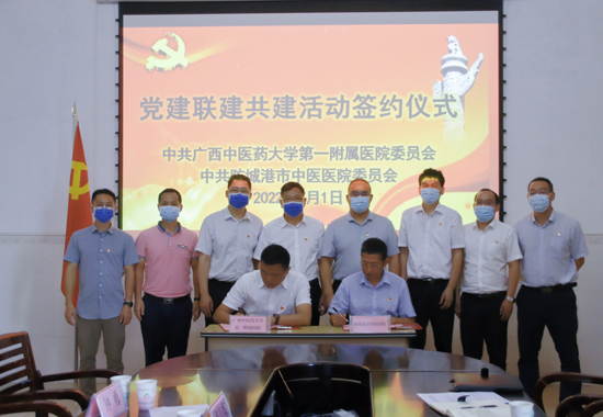 签约仪式。广西中医药大学第一附属医院供图