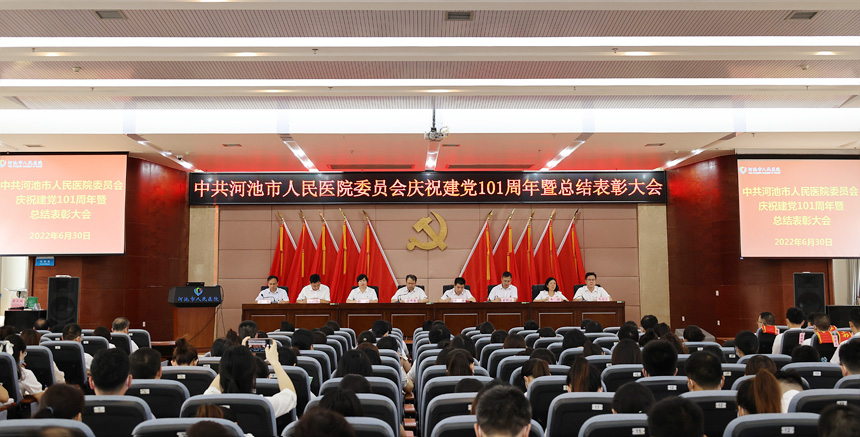 表彰大会现场。河池市人民医院供图