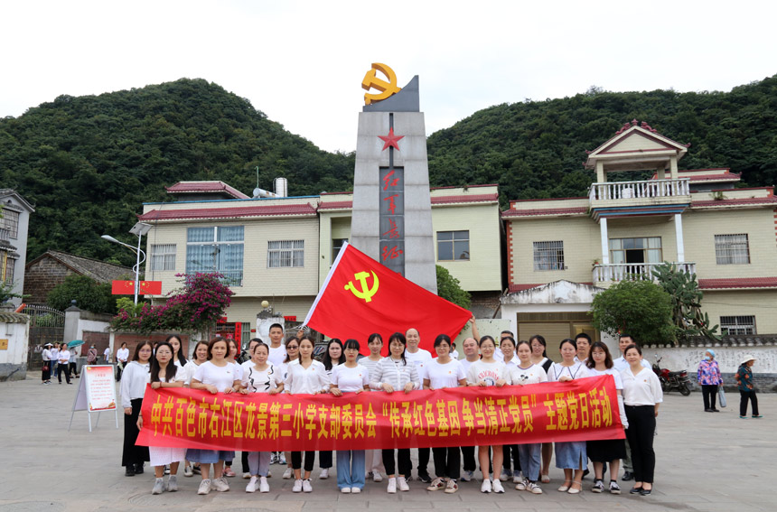 全体党员同志瞻仰红军长征纪念碑。黄克志摄