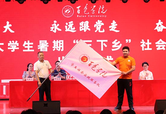 百色学院校领导为“三下乡”社会实践团队学生代表授旗。江家明摄