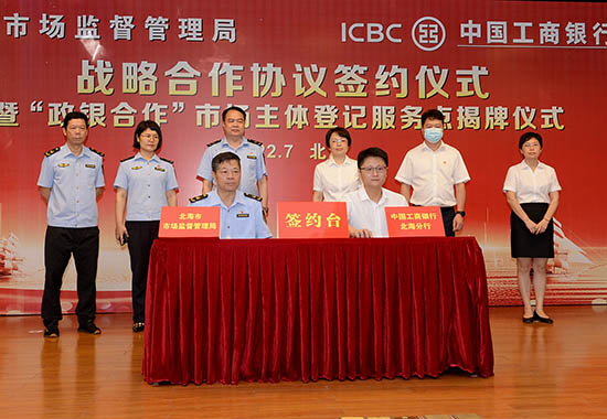 签署战略合作协议。工行北海分行供图