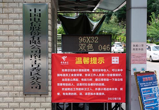 中国电信南宁青秀区分公司员工食堂告示