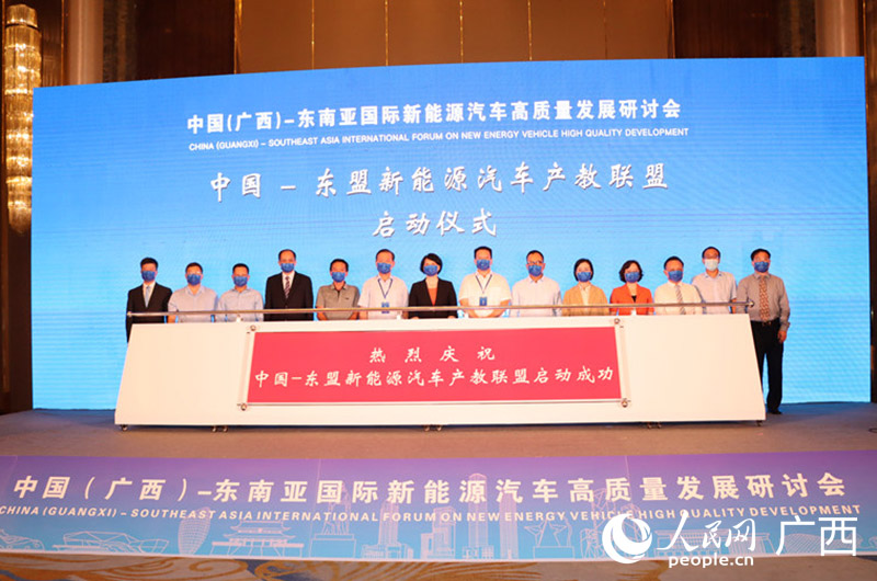 中国—东盟新能源汽车产教联盟启动仪式。 人民网 付华周摄