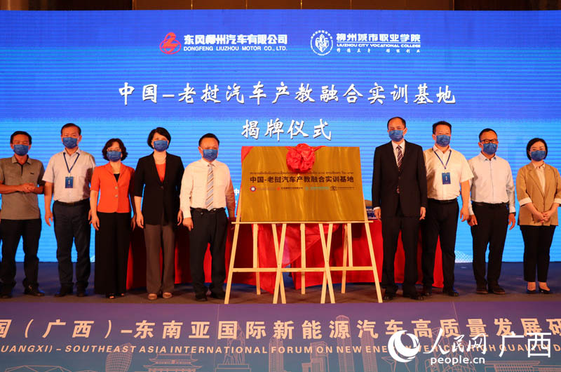 柳州城市职业学院与东风柳州汽车有限公司共建中国-老挝产教融合实训基地揭牌仪式。 人民网 付华周摄