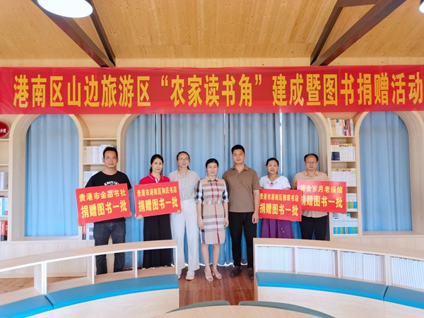 港南区山边旅游区“农家读书角”建成暨图书捐赠活动。（覃林叶摄）.jpg