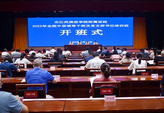 右医附院2022年全院中层领导干部及党支部书记培训班圆满举办。右医附院供图
