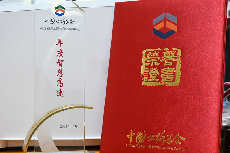 2022年度智慧高速奖杯和证书。广西交通投资集团供图